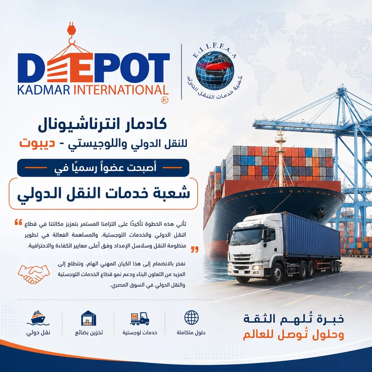 Kadmar International Has become an official member of The International Transport Services Division